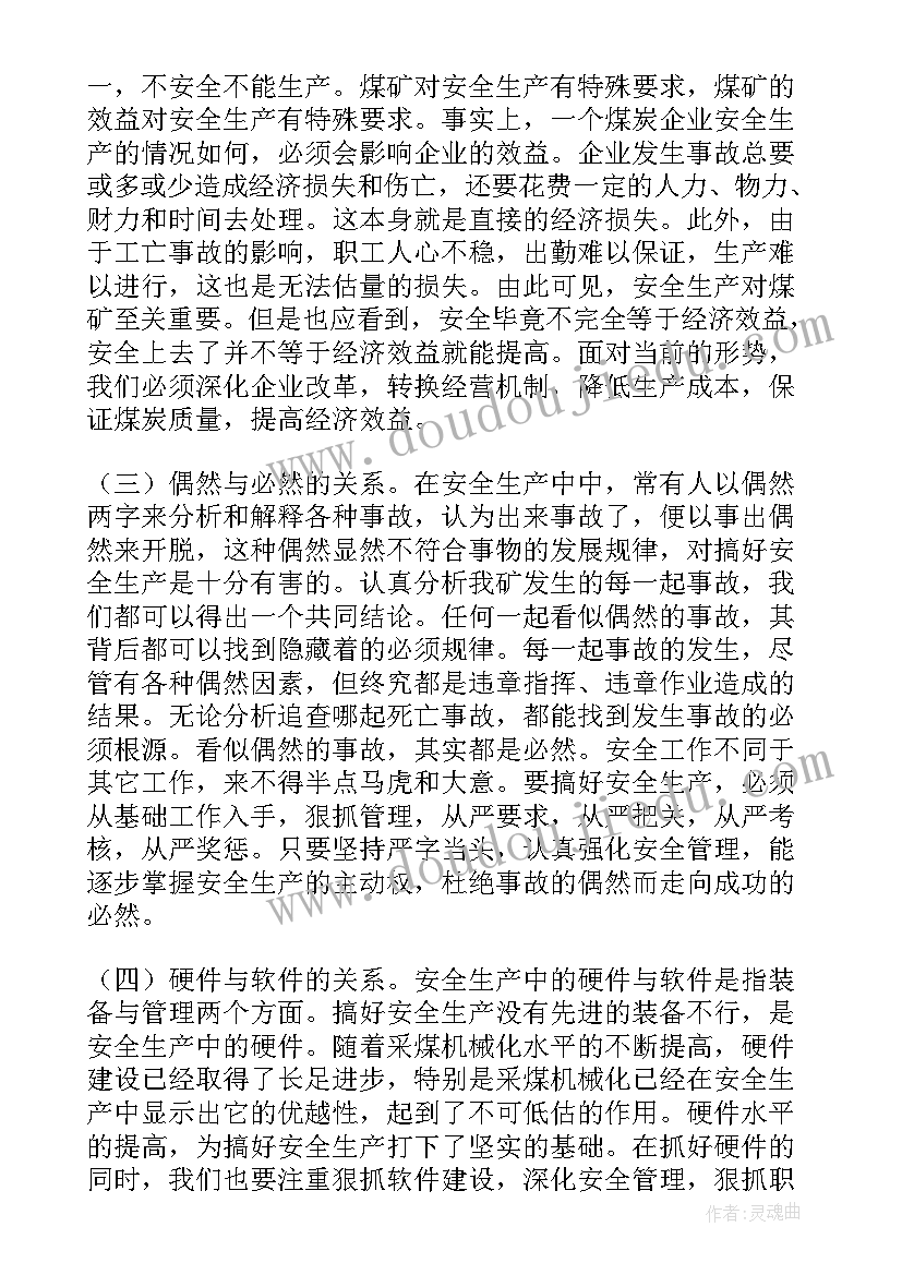 最新安全生产个人反思发言材料(精选5篇)