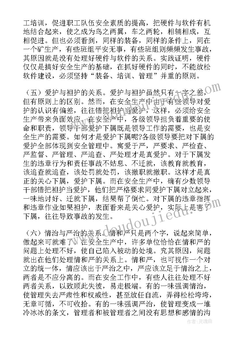 最新安全生产个人反思发言材料(精选5篇)