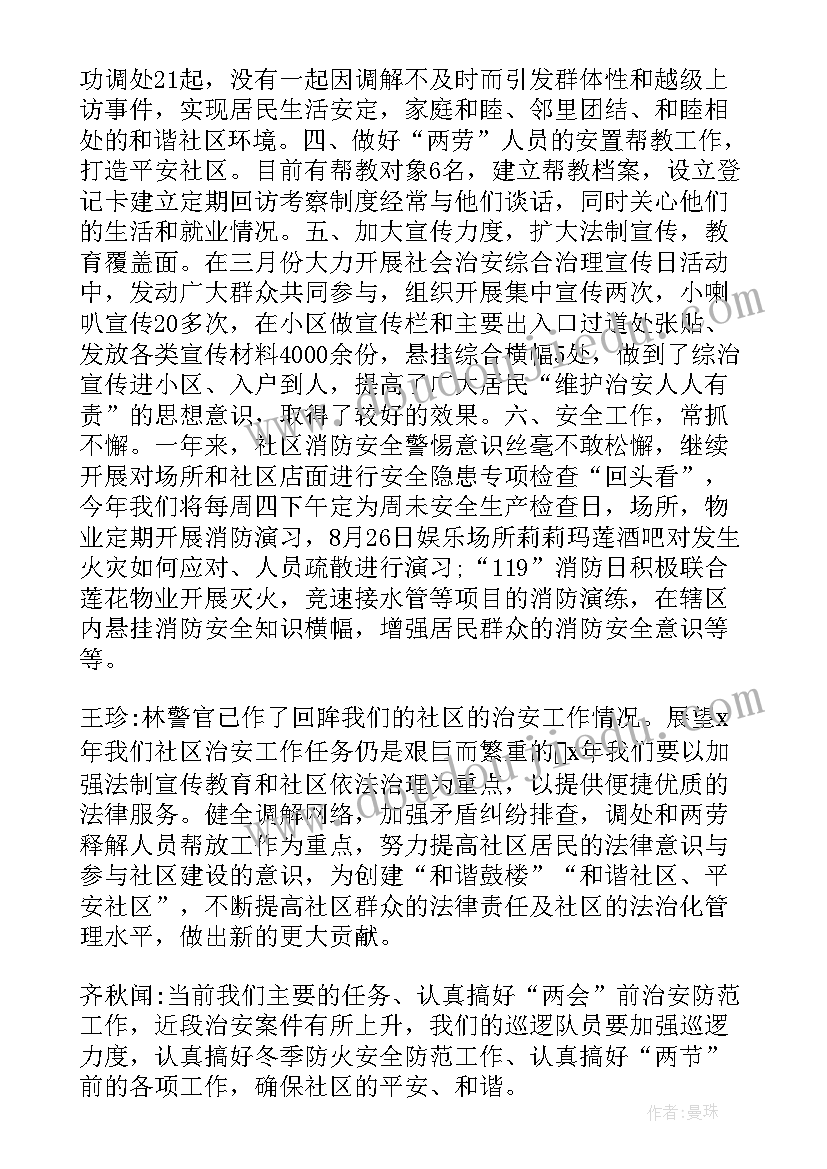 社区年初工作会议记录(汇总5篇)