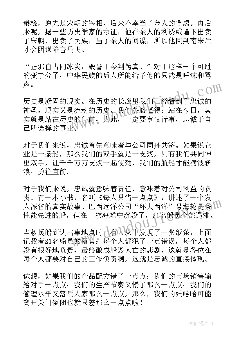 最新企业忠诚心 忠诚感恩企业活动总结(通用7篇)