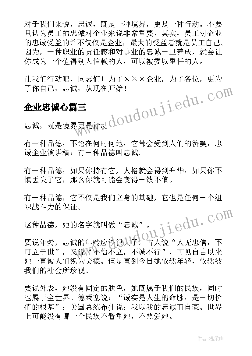 最新企业忠诚心 忠诚感恩企业活动总结(通用7篇)