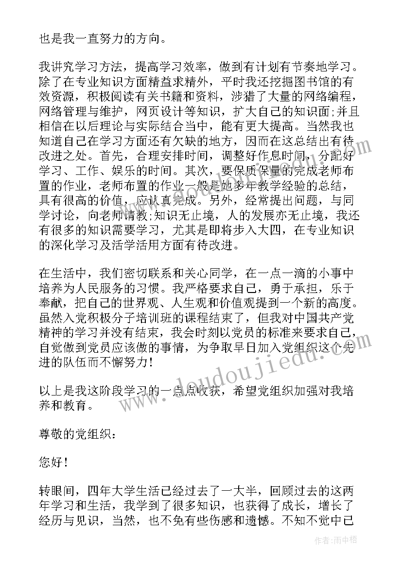 思想汇报大三下学期(大全5篇)