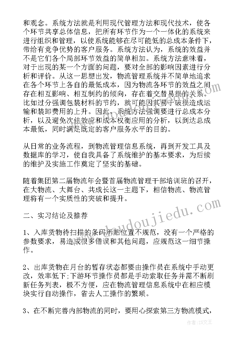 最新第三方物流模拟实训心得 第三方物流实训心得体会(通用5篇)