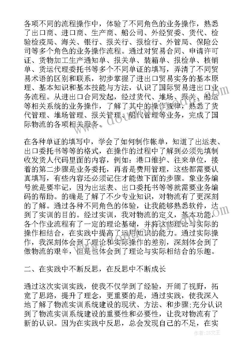 最新第三方物流模拟实训心得 第三方物流实训心得体会(通用5篇)