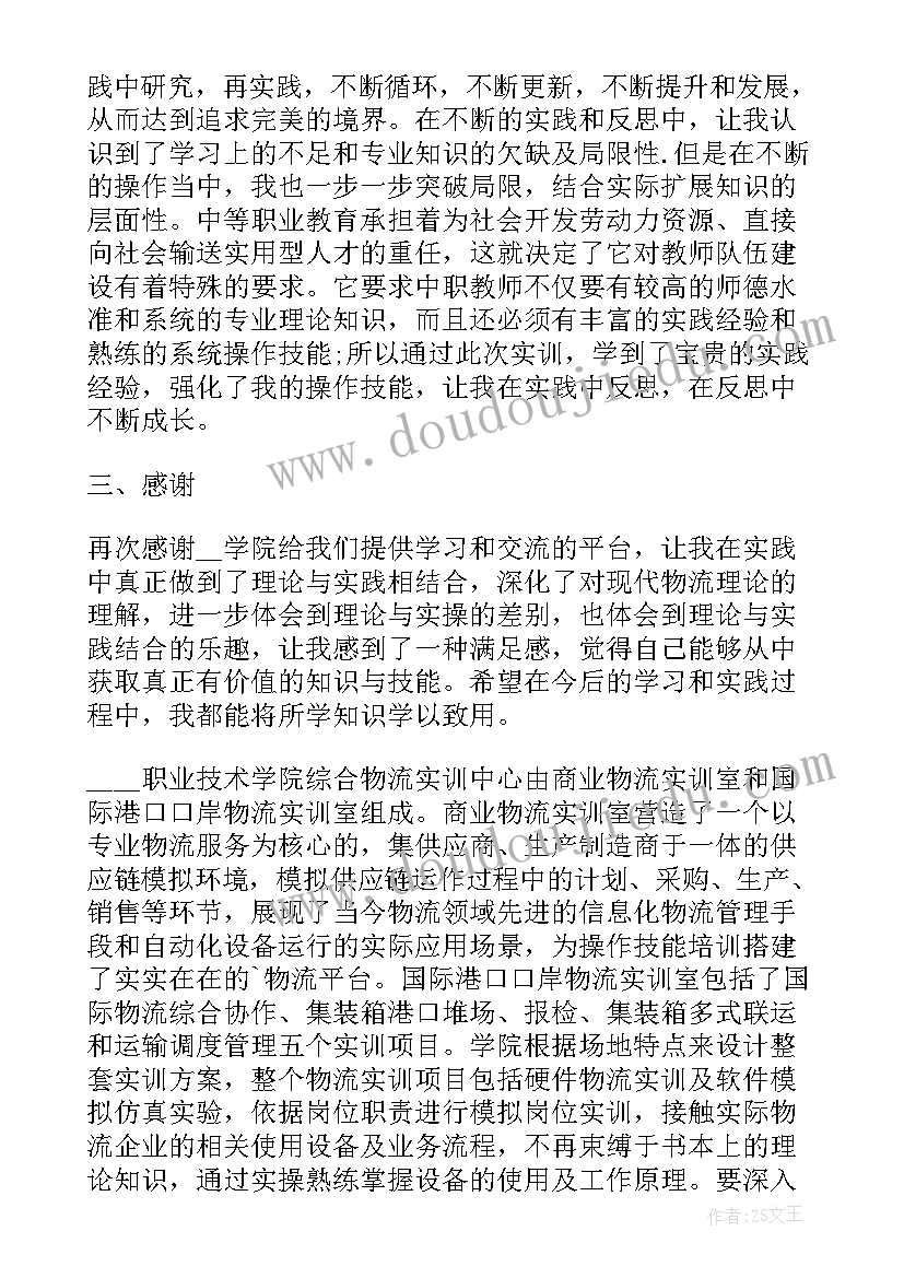 最新第三方物流模拟实训心得 第三方物流实训心得体会(通用5篇)