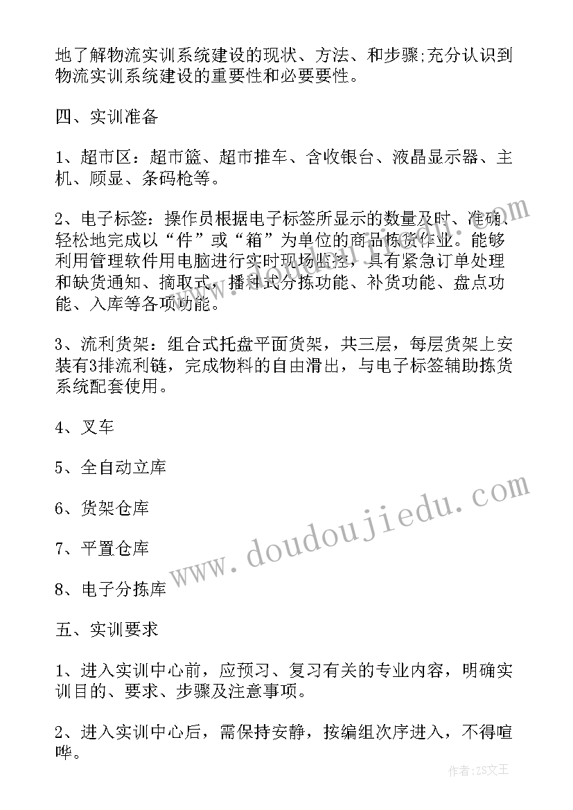 最新第三方物流模拟实训心得 第三方物流实训心得体会(通用5篇)