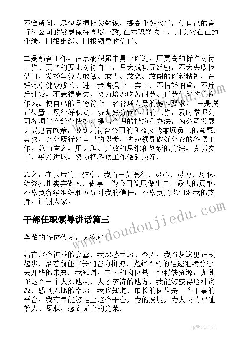 2023年干部任职领导讲话 在科级干部上任前的讲话稿(优秀5篇)