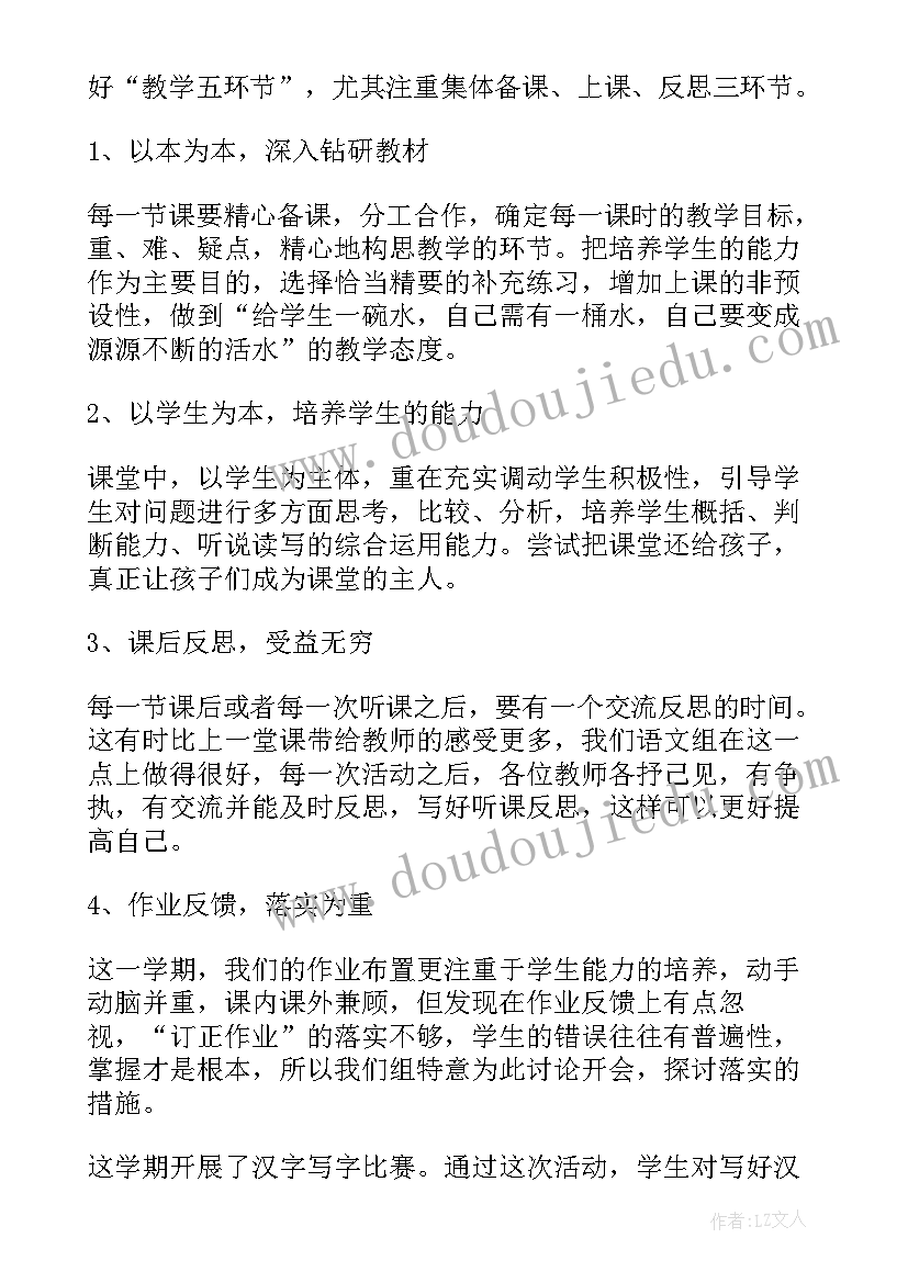 部编版六年级语文教学总结(大全8篇)