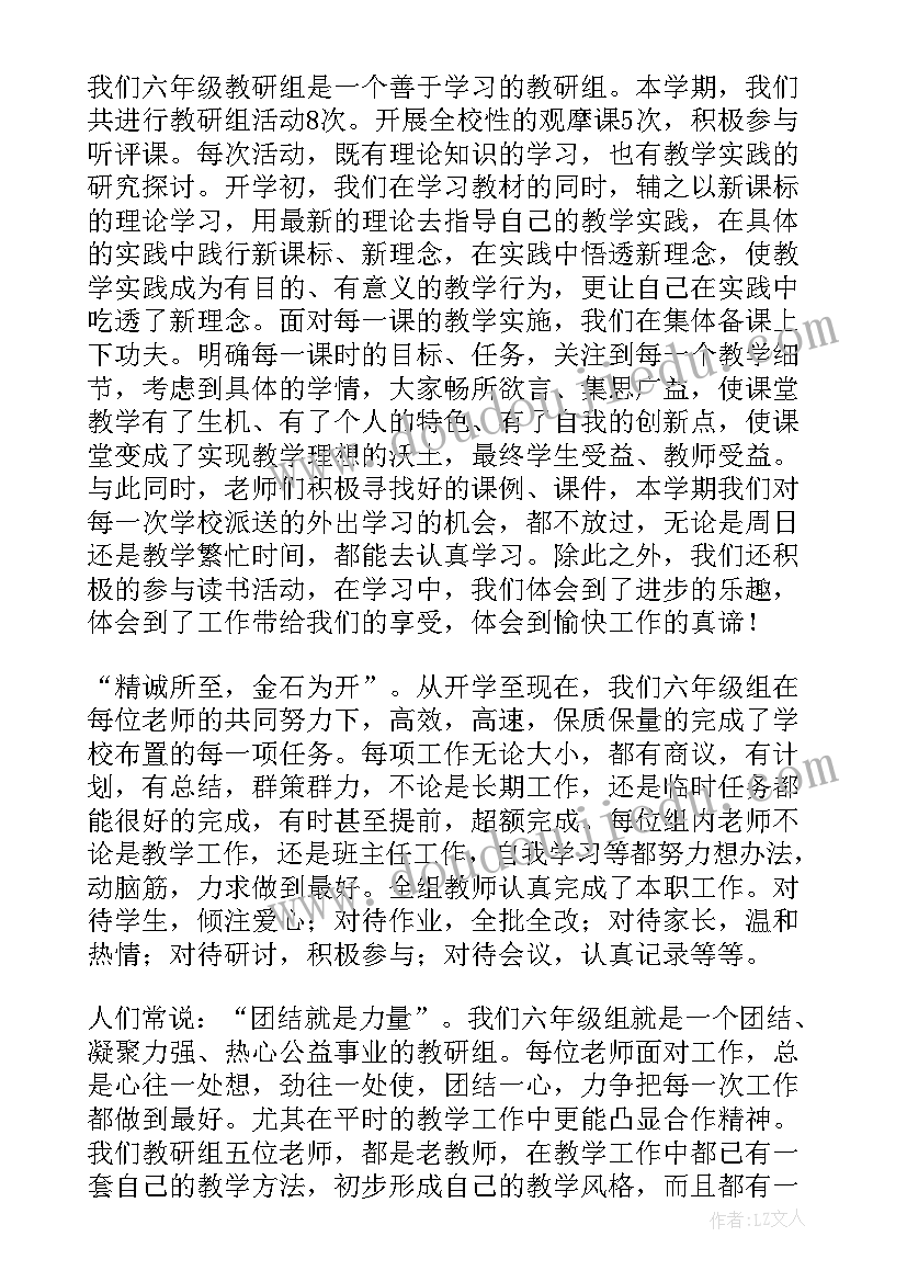 部编版六年级语文教学总结(大全8篇)