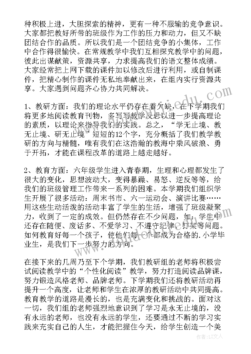 部编版六年级语文教学总结(大全8篇)