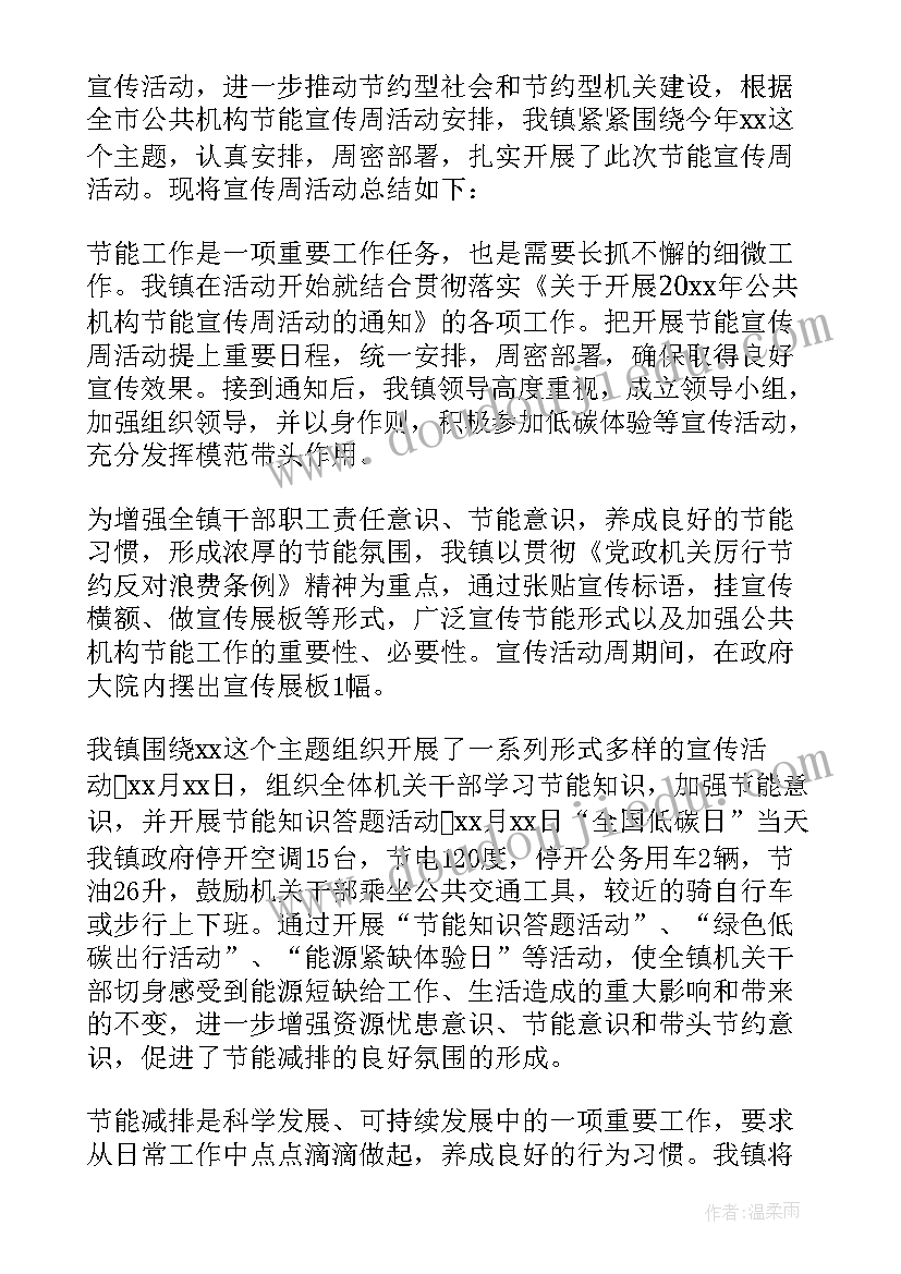 2023年公共机构节能宣传总结报告(实用8篇)