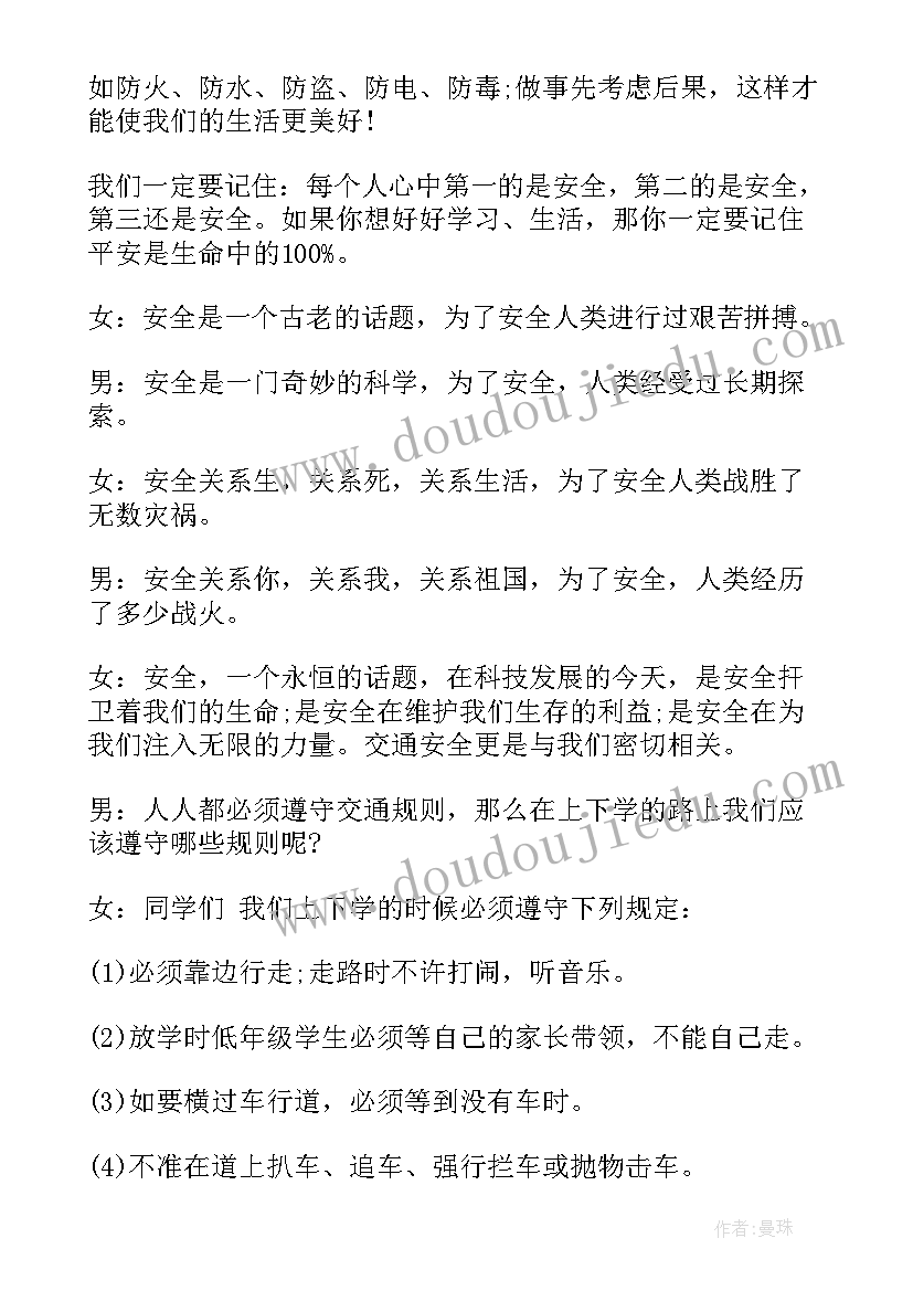 最新交通安全教育的广播稿(通用5篇)