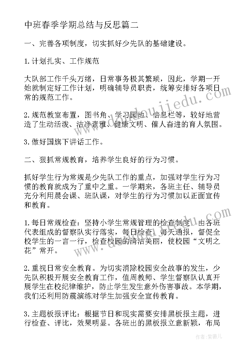 2023年中班春季学期总结与反思 春季学期幼儿园中班教师个人工作总结(模板5篇)