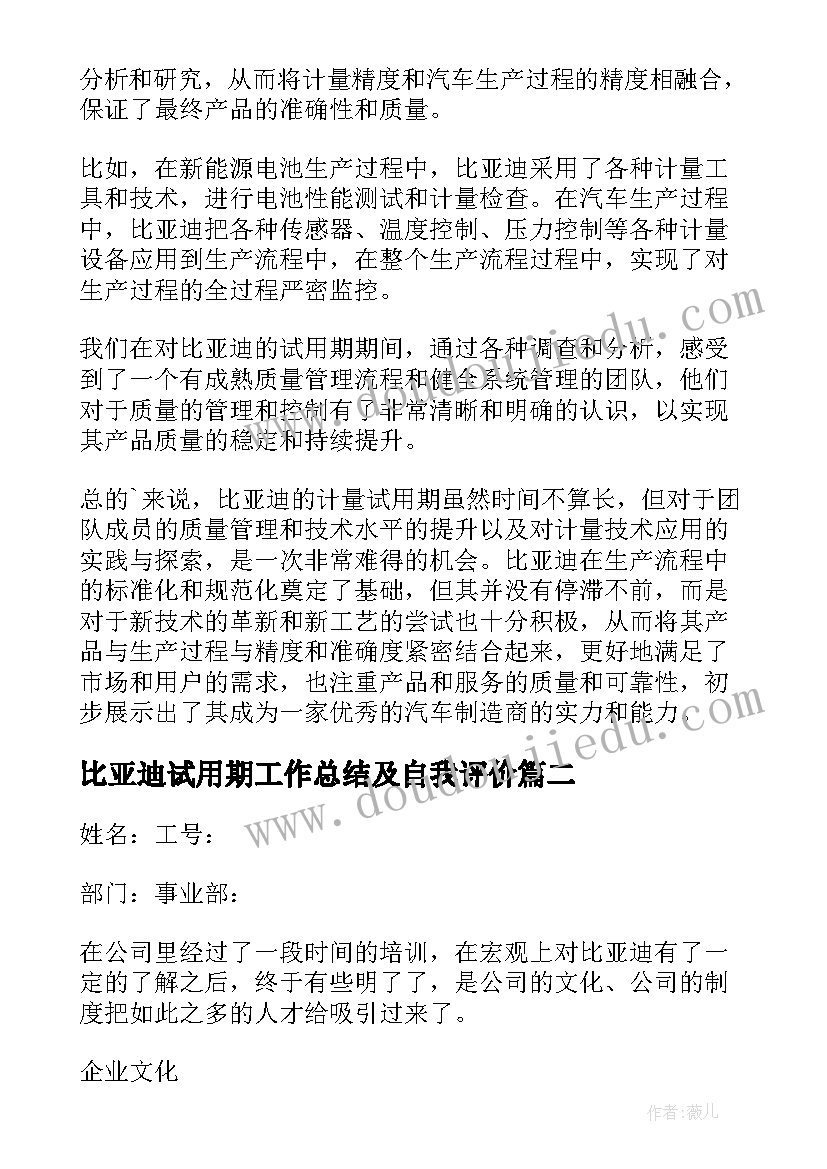 2023年比亚迪试用期工作总结及自我评价 比亚迪试用期总结(实用5篇)