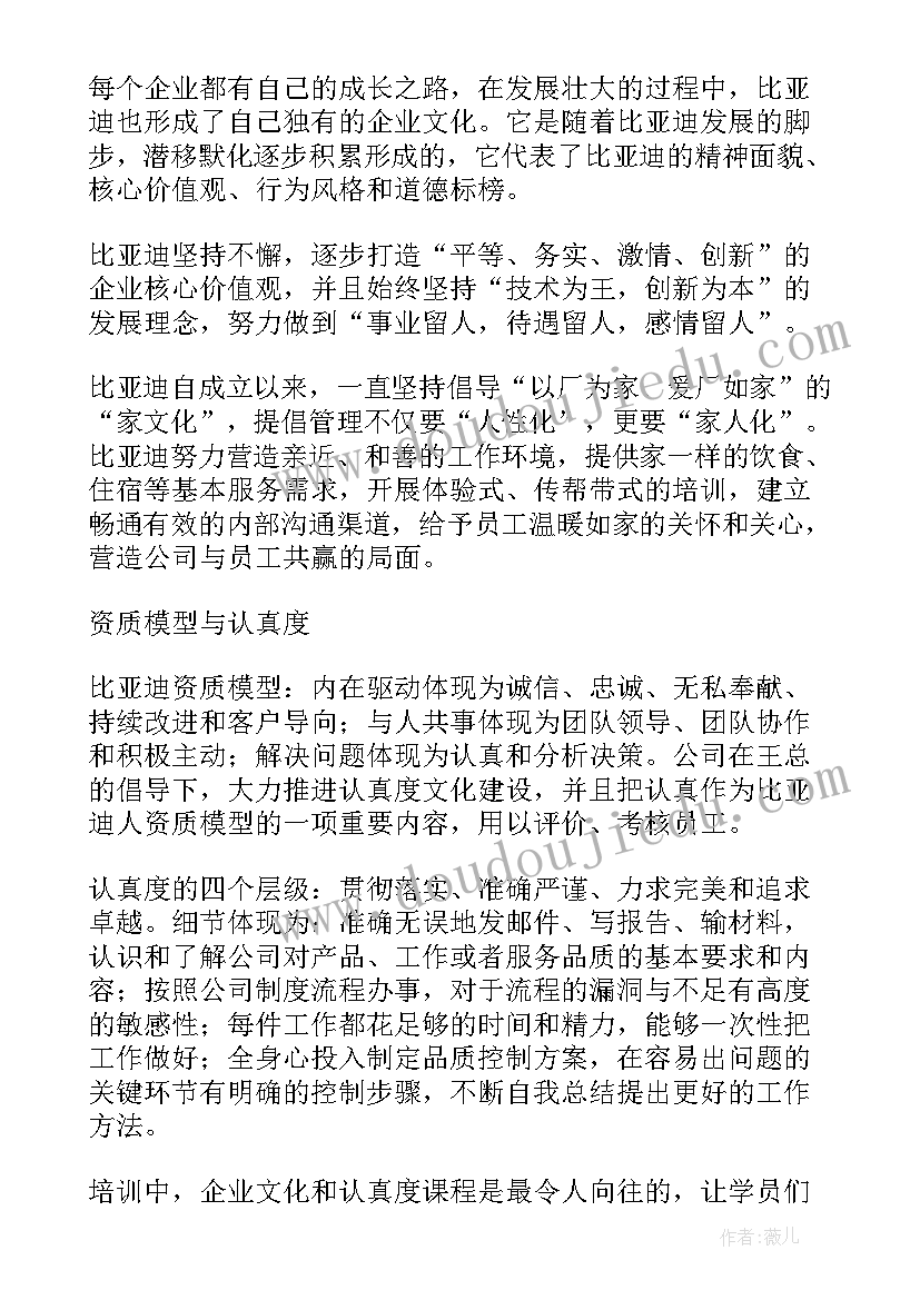 2023年比亚迪试用期工作总结及自我评价 比亚迪试用期总结(实用5篇)