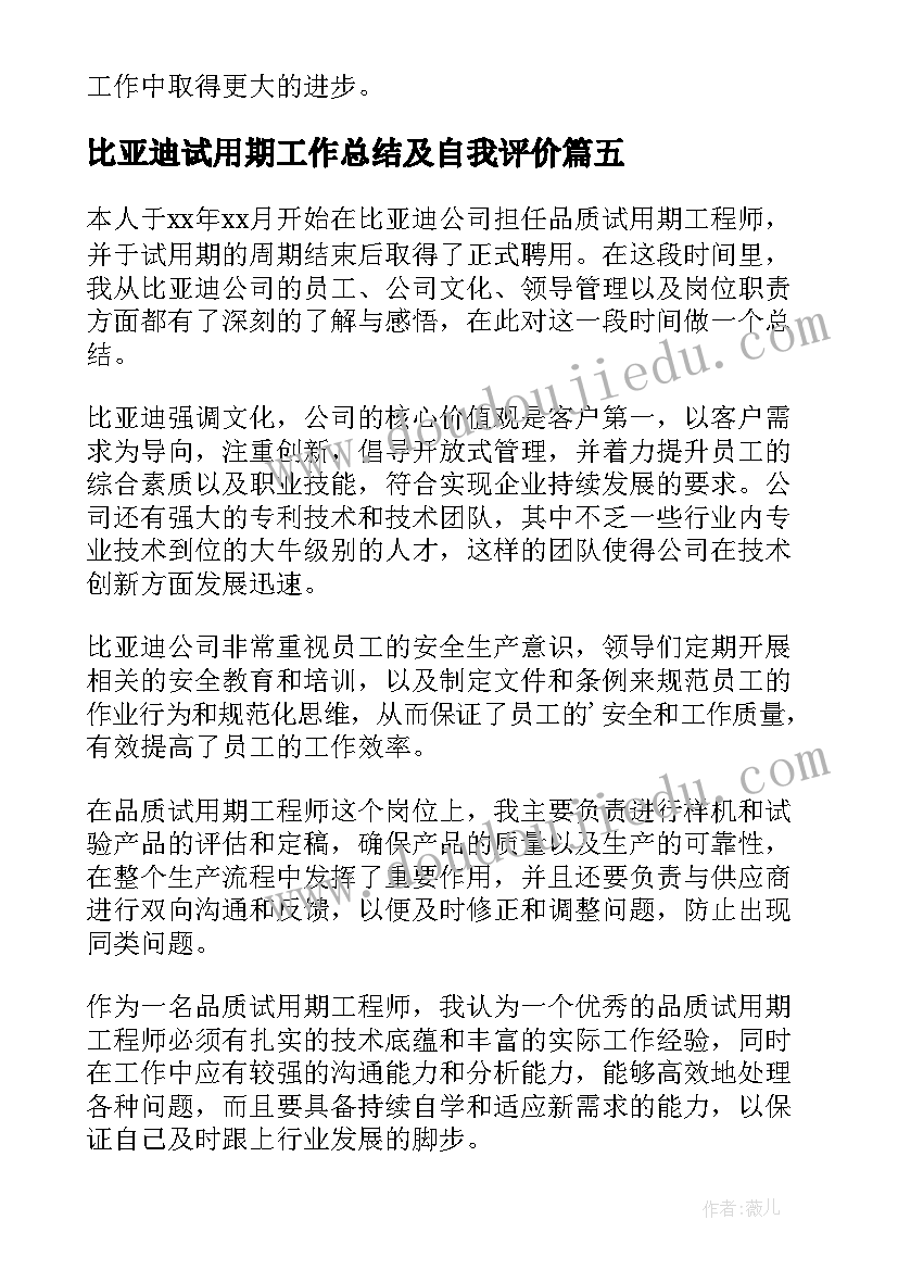 2023年比亚迪试用期工作总结及自我评价 比亚迪试用期总结(实用5篇)