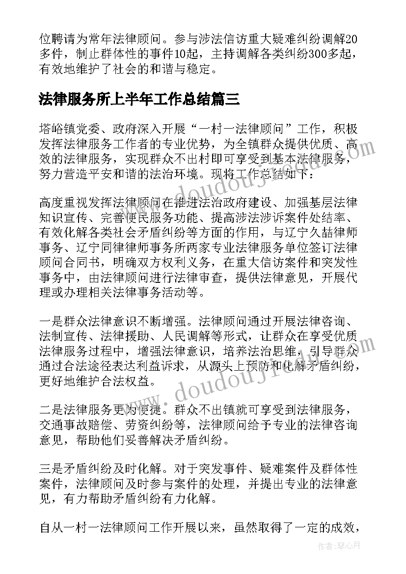 法律服务所上半年工作总结 法律服务所工作总结(精选5篇)