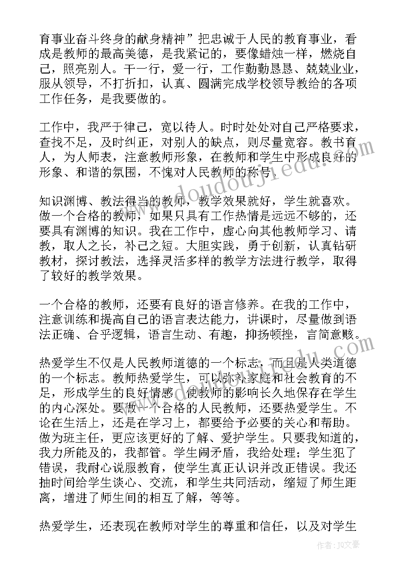 最新师德师风摸底排查报告 个人师德师风情况报告(模板7篇)