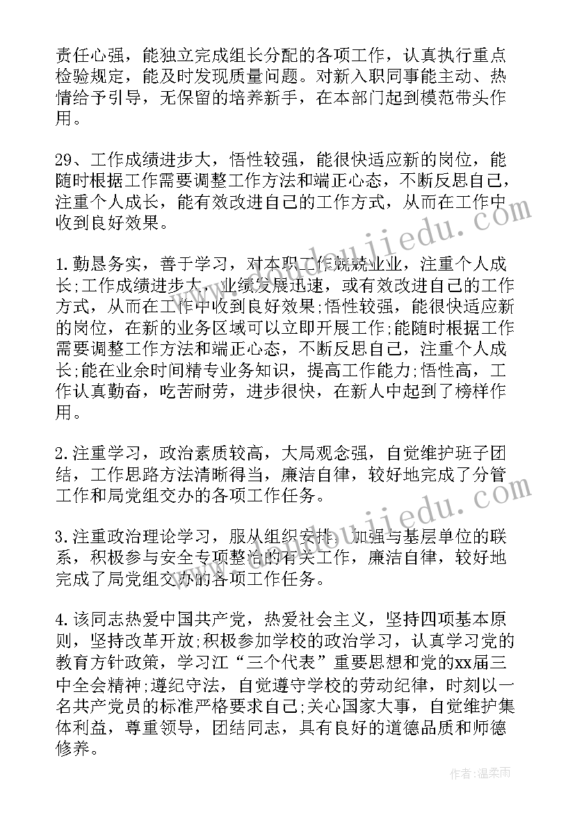 最新综合工作评语(模板5篇)