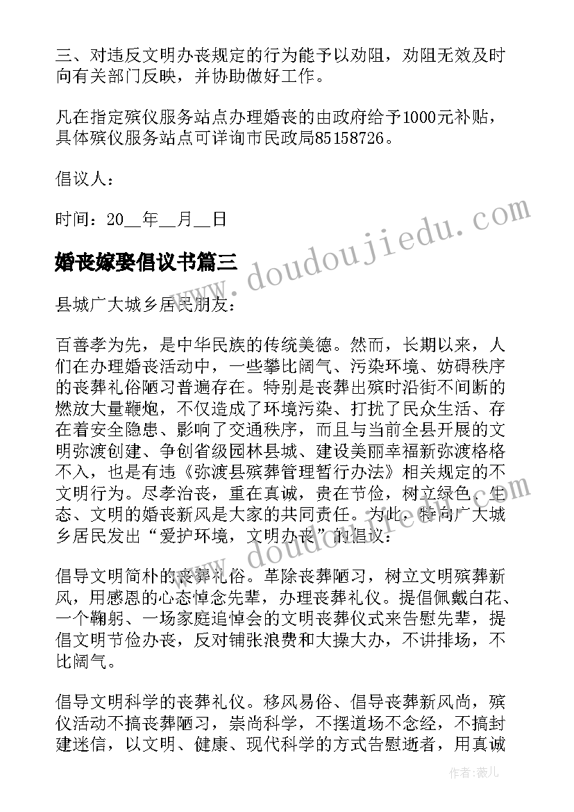 婚丧嫁娶倡议书(优质5篇)