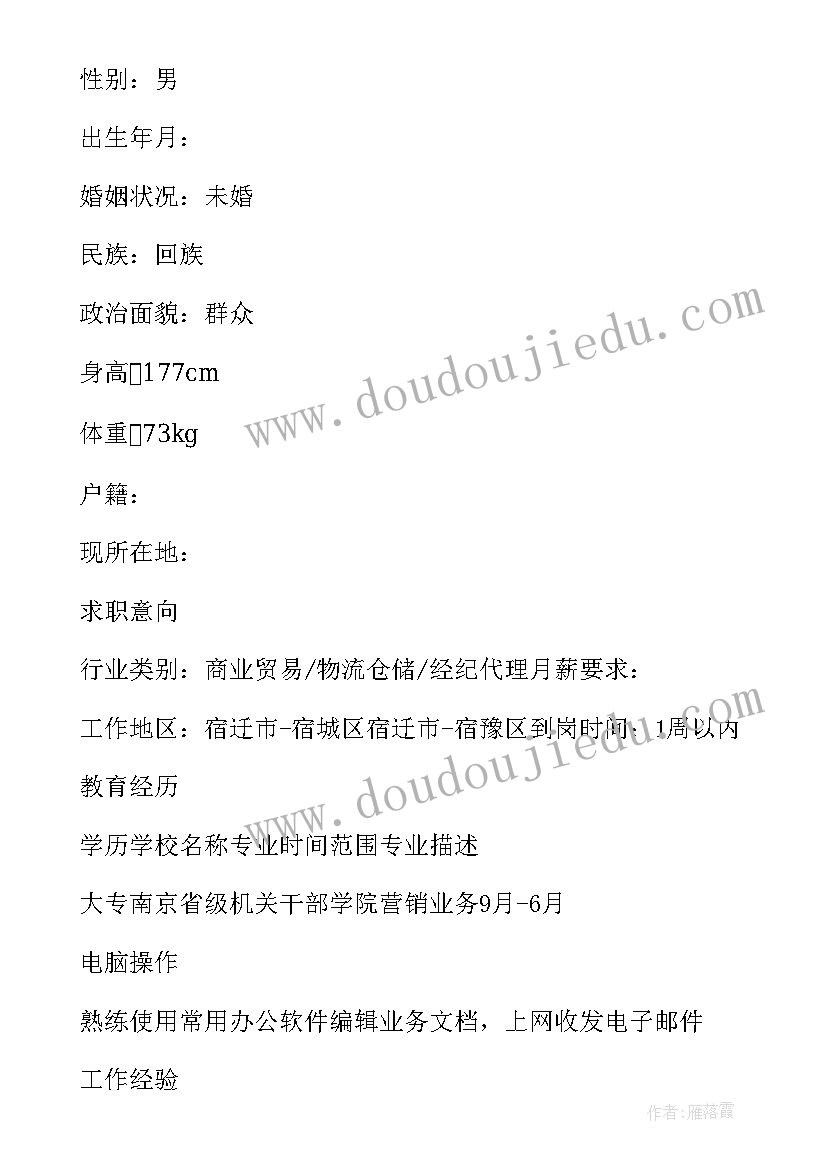 最新员工自我信 房地产销售员工求职的自我介绍(通用5篇)