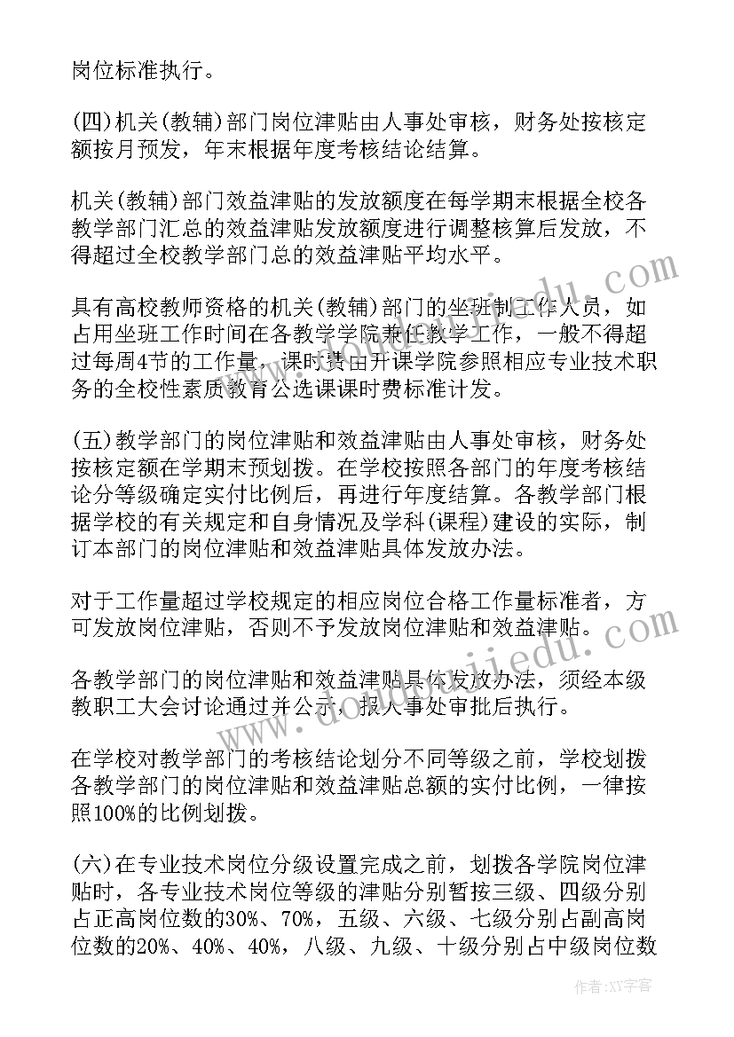 教师绩效工资新方案(优质5篇)