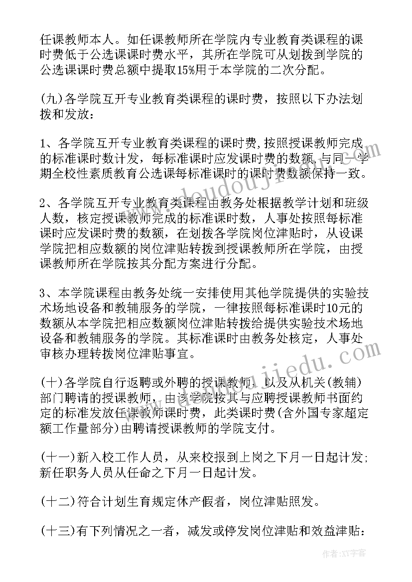 教师绩效工资新方案(优质5篇)