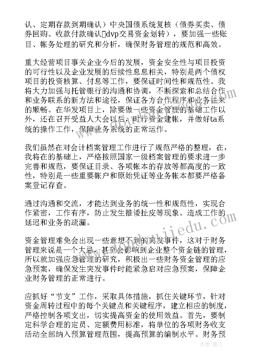 财务部下半年工作思路 公司财务部门下半年工作计划(实用5篇)