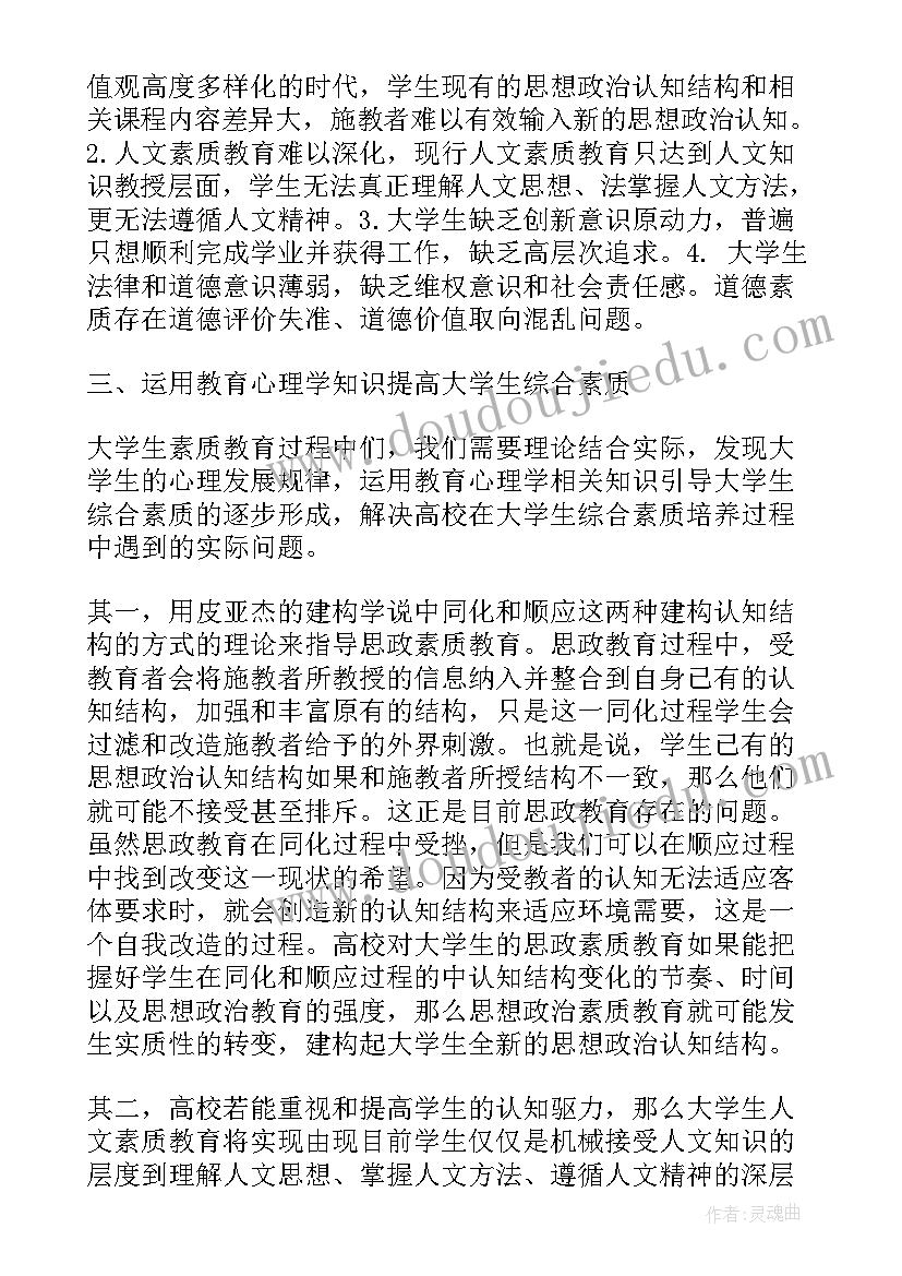 最新大学生学生素质综合评价表填 大学生综合素质论文(优秀8篇)