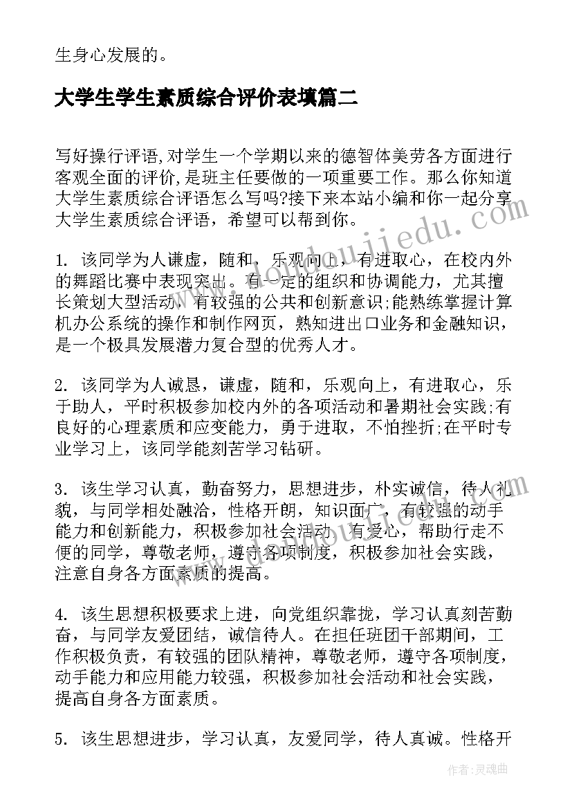 最新大学生学生素质综合评价表填 大学生综合素质论文(优秀8篇)