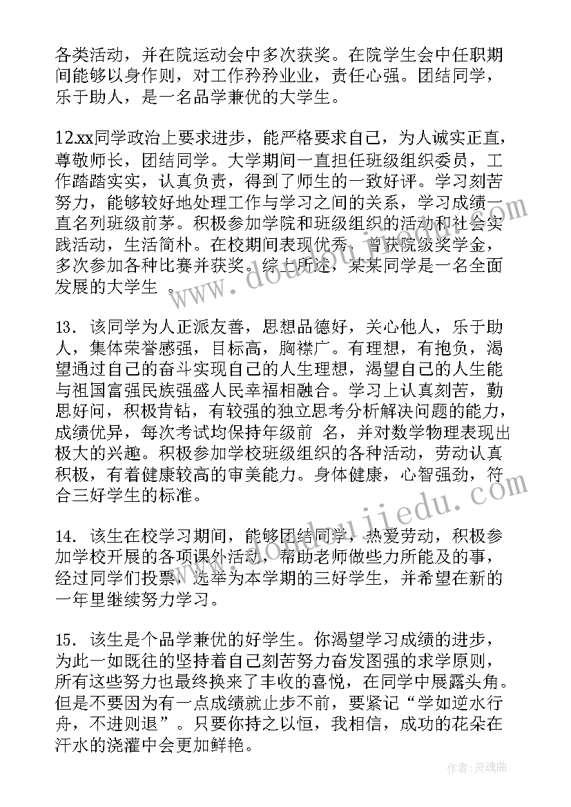 最新大学生学生素质综合评价表填 大学生综合素质论文(优秀8篇)