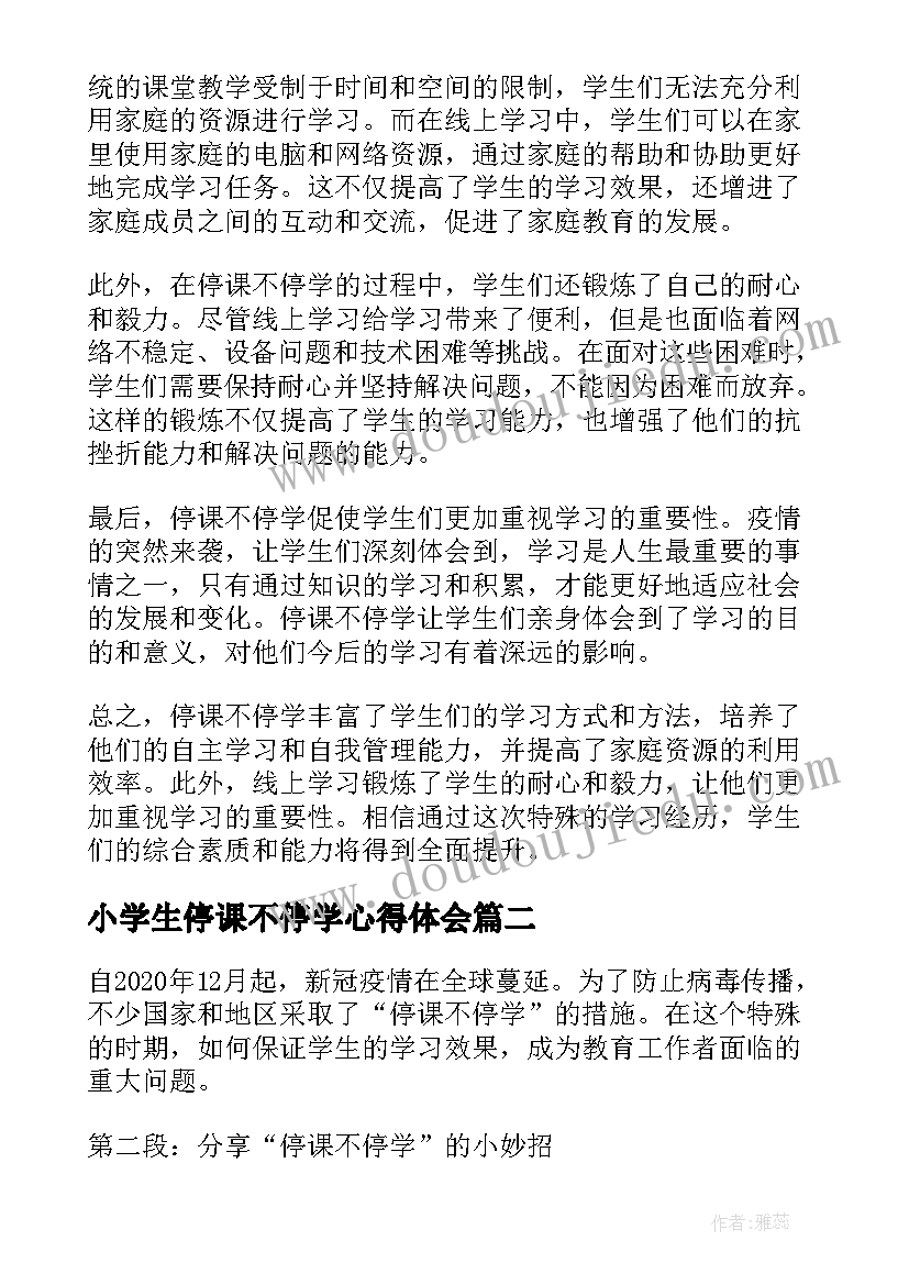 最新小学生停课不停学心得体会 停课不停学中学生心得体会(实用5篇)