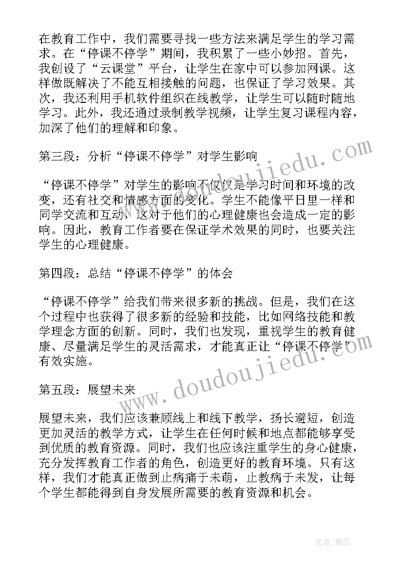 最新小学生停课不停学心得体会 停课不停学中学生心得体会(实用5篇)