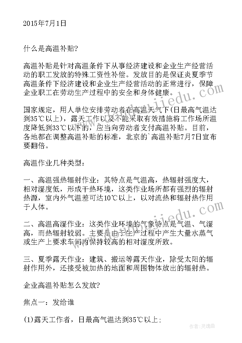 最新高温费申请报告(汇总9篇)