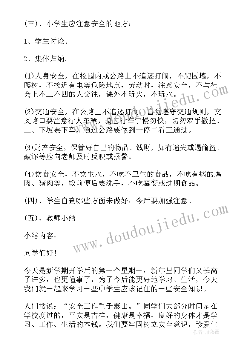 2023年二年级安全教案完整版 二年级安全第一课教案(模板7篇)