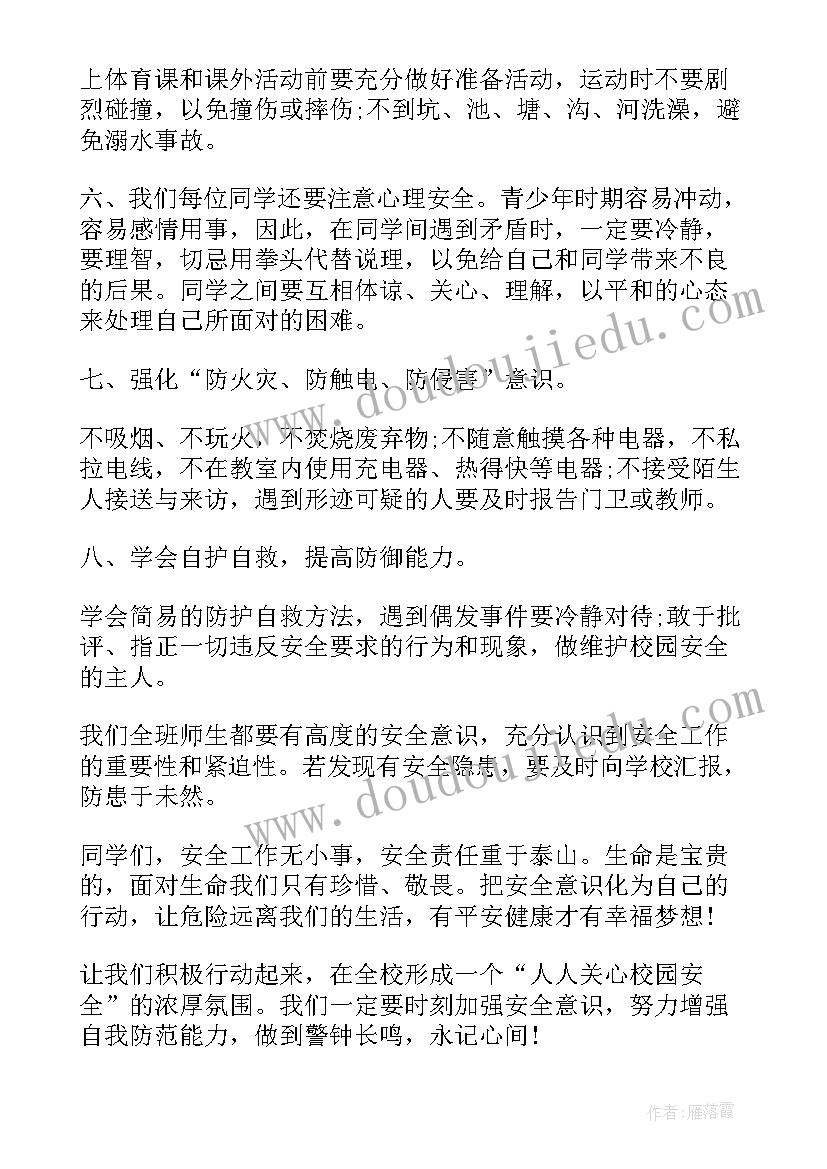 2023年二年级安全教案完整版 二年级安全第一课教案(模板7篇)