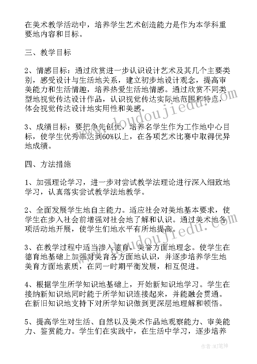 美术学期计划总结 美术学期教研计划(精选6篇)