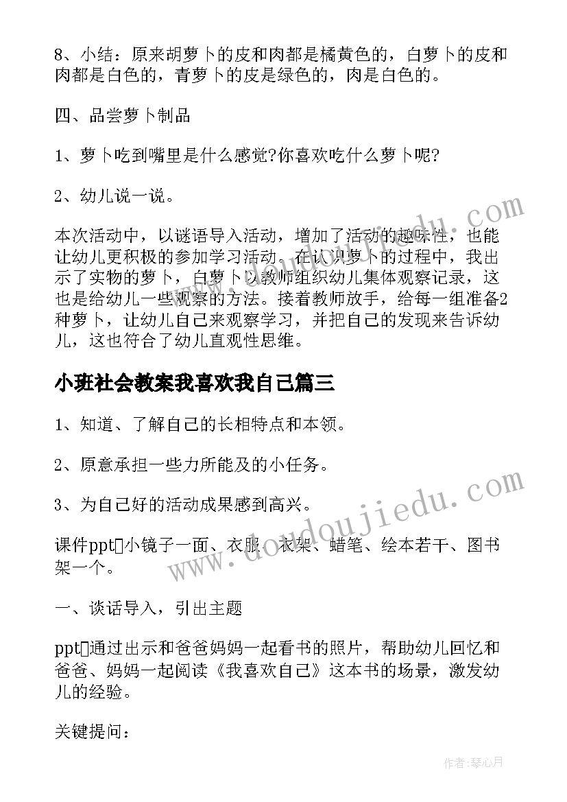 小班社会教案我喜欢我自己(大全5篇)