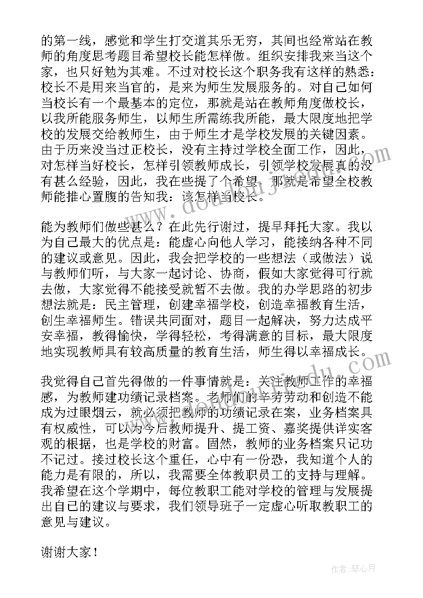 期未校长讲话(优质8篇)