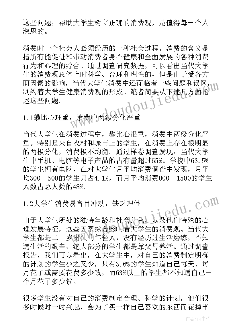 最新大学生思政调查实践心得感悟 大学生社会实践调查心得体会(优质5篇)