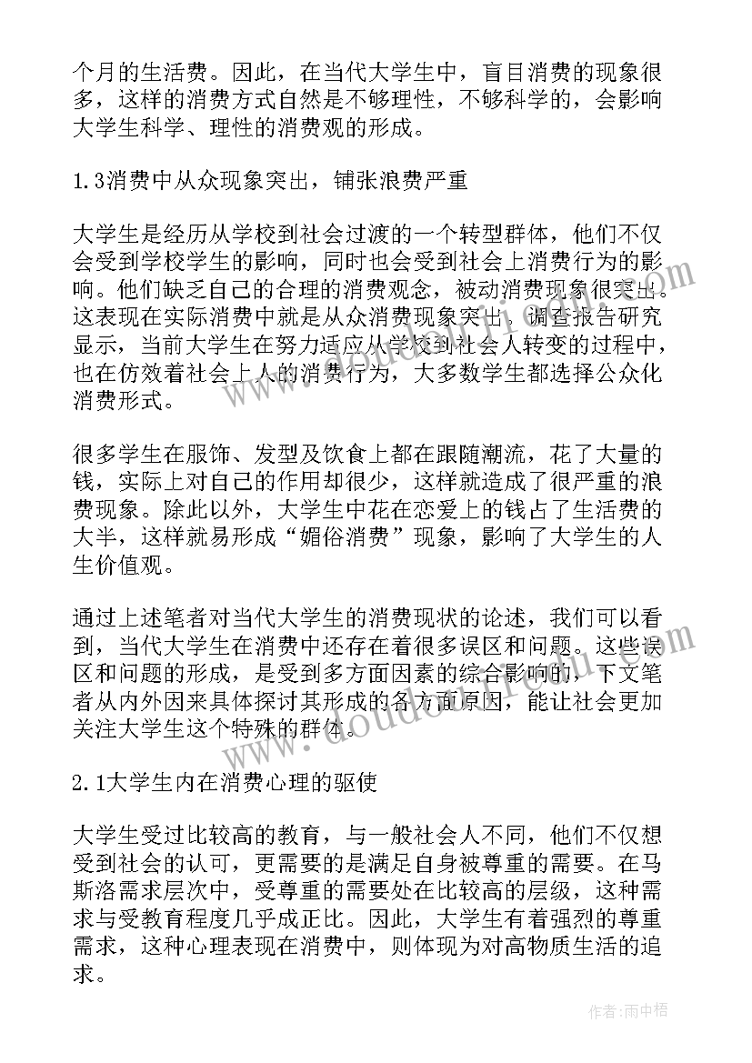 最新大学生思政调查实践心得感悟 大学生社会实践调查心得体会(优质5篇)