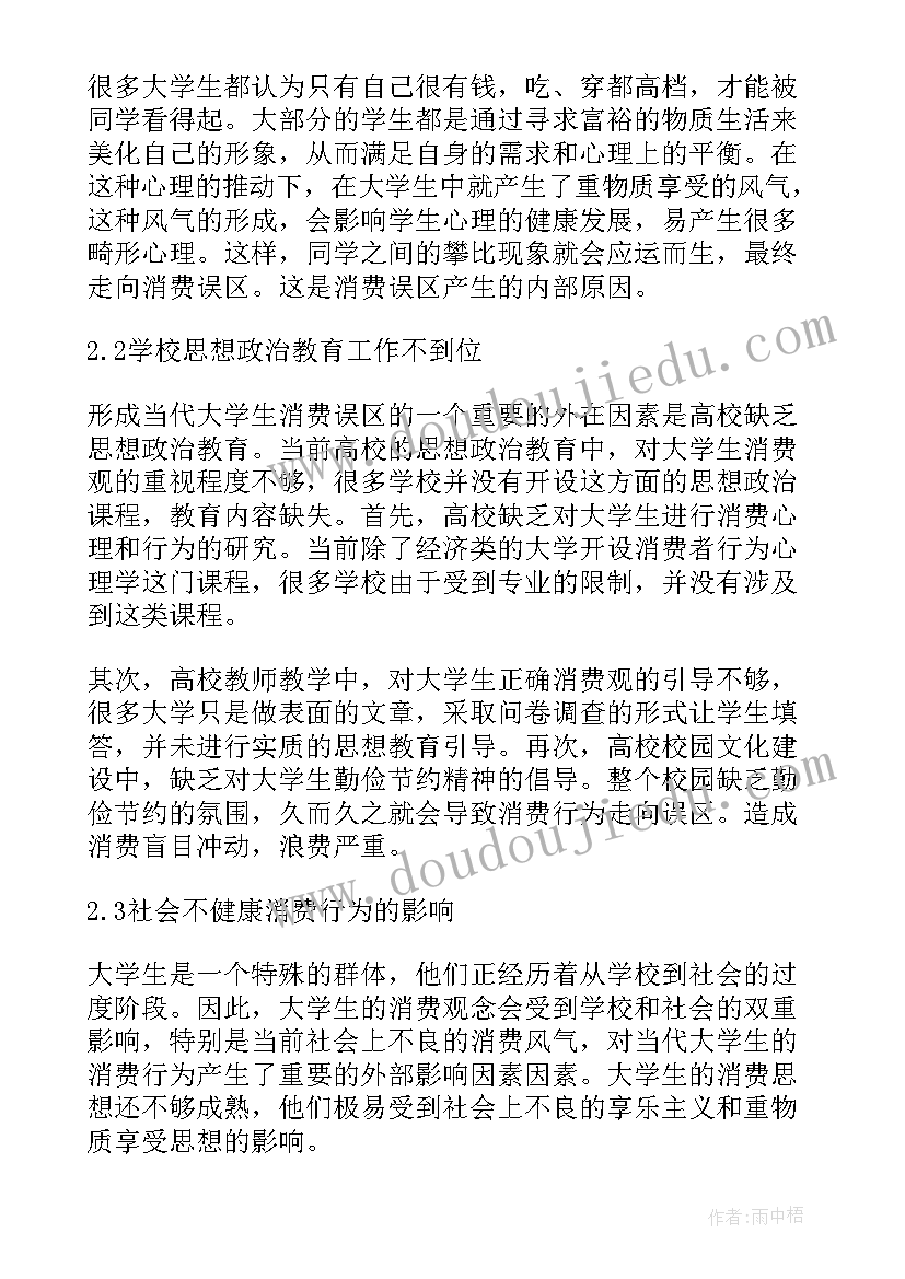 最新大学生思政调查实践心得感悟 大学生社会实践调查心得体会(优质5篇)