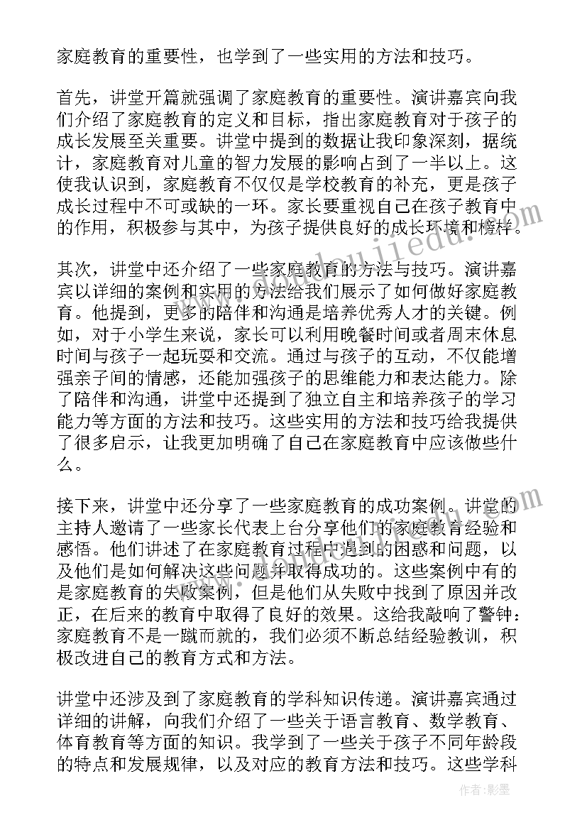 2023年北京大学毕业典礼发言 北京大学家长讲堂心得体会(通用7篇)