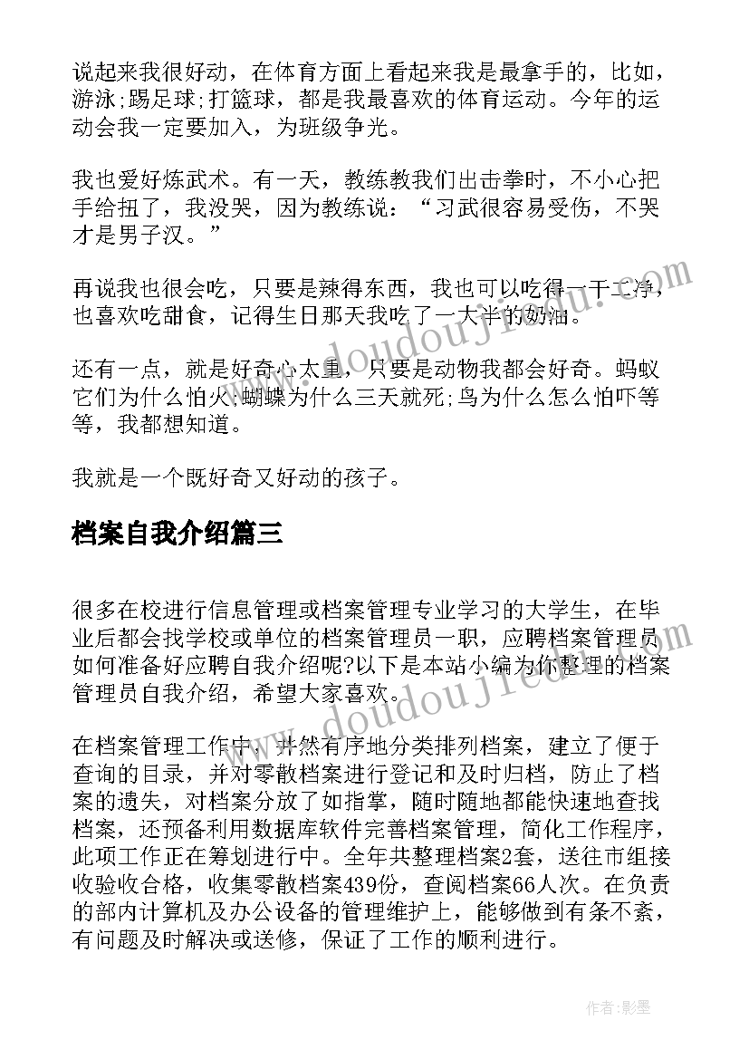 最新档案自我介绍(大全10篇)