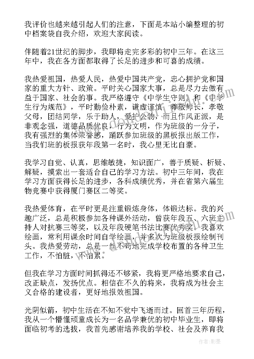 最新档案自我介绍(大全10篇)