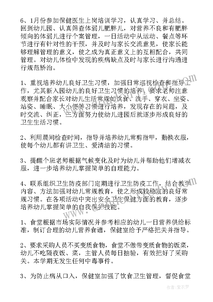 2023年学校保健教师个人工作总结(通用5篇)