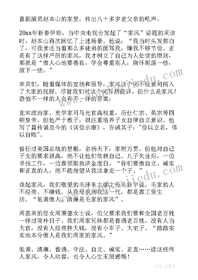 2023年传承优良家风争做新时代好少年 传承优良家风演讲稿(精选9篇)