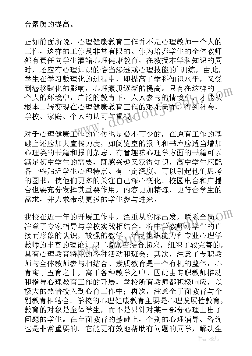 最新中学生心理健康家庭教育指导总结(优质5篇)