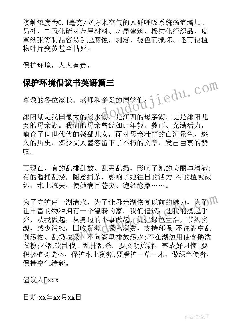 2023年保护环境倡议书英语 保护环境倡议书(汇总7篇)