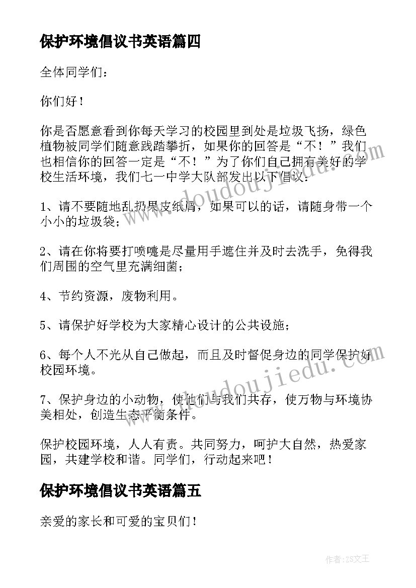 2023年保护环境倡议书英语 保护环境倡议书(汇总7篇)